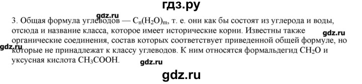 ГДЗ по химии 9 класс Кузнецова   параграф / § 50 - 3, Решебник № 2