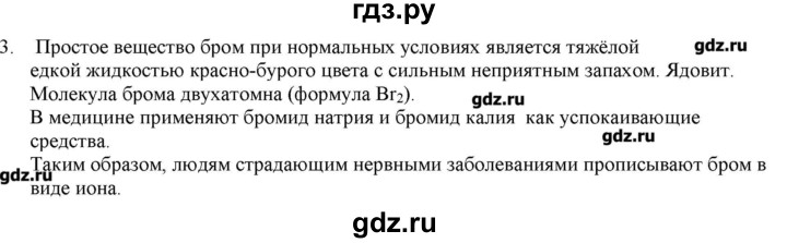ГДЗ по химии 9 класс Кузнецова   параграф / § 6 - 3, Решебник № 2