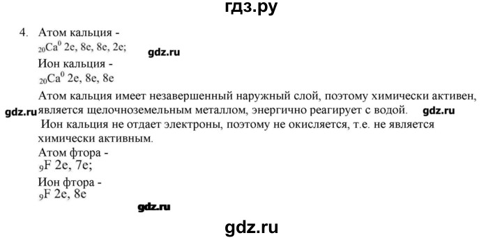 ГДЗ по химии 9 класс Кузнецова   параграф / § 6 - 4, Решебник № 2