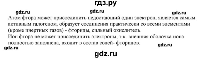 ГДЗ по химии 9 класс Кузнецова   параграф / § 6 - 4, Решебник № 2