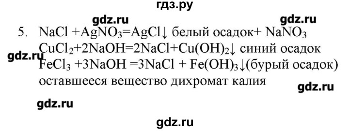 ГДЗ по химии 9 класс Кузнецова   параграф / § 6 - 5, Решебник № 2