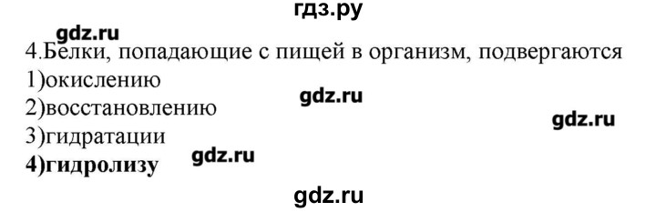 ГДЗ по химии 9 класс Кузнецова   параграф / § 51 - 4, Решебник № 2