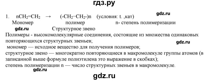 ГДЗ по химии 9 класс Кузнецова   параграф / § 53 - 1, Решебник № 2
