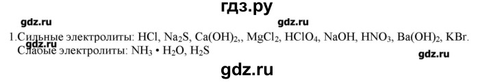 ГДЗ по химии 9 класс Кузнецова   параграф / § 7 - 1, Решебник № 2