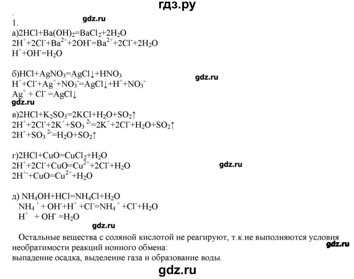 ГДЗ по химии 9 класс Кузнецова   параграф / § 8 - 1, Решебник № 2