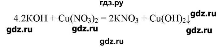 ГДЗ по химии 9 класс Кузнецова   параграф / § 8 - 4, Решебник № 2