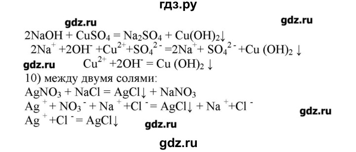 ГДЗ по химии 9 класс Кузнецова   вопрос внутри параграфа - §11, Решебник № 2