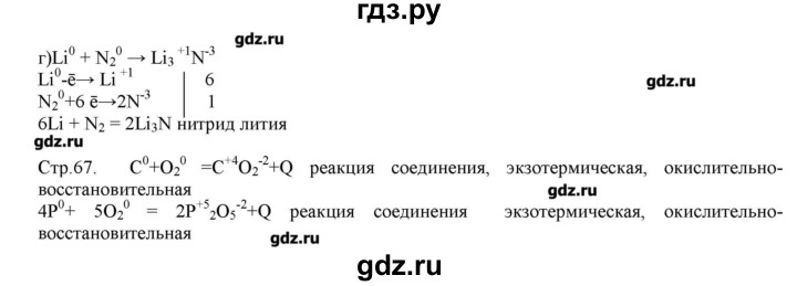 ГДЗ по химии 9 класс Кузнецова   вопрос внутри параграфа - §13, Решебник № 2