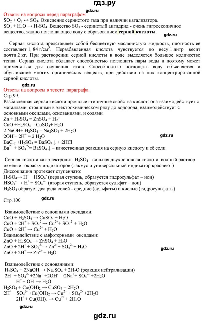 ГДЗ по химии 9 класс Кузнецова   вопрос внутри параграфа - §20, Решебник № 2