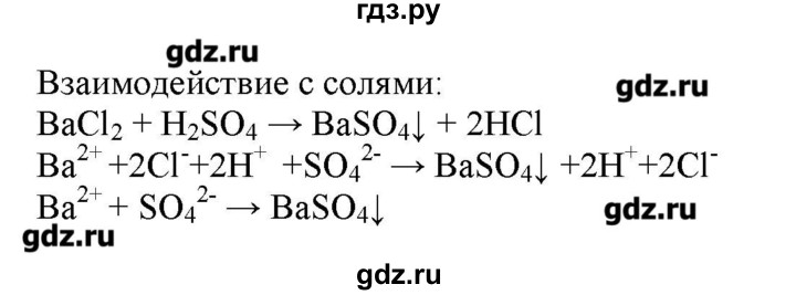 ГДЗ по химии 9 класс Кузнецова   вопрос внутри параграфа - §20, Решебник № 2