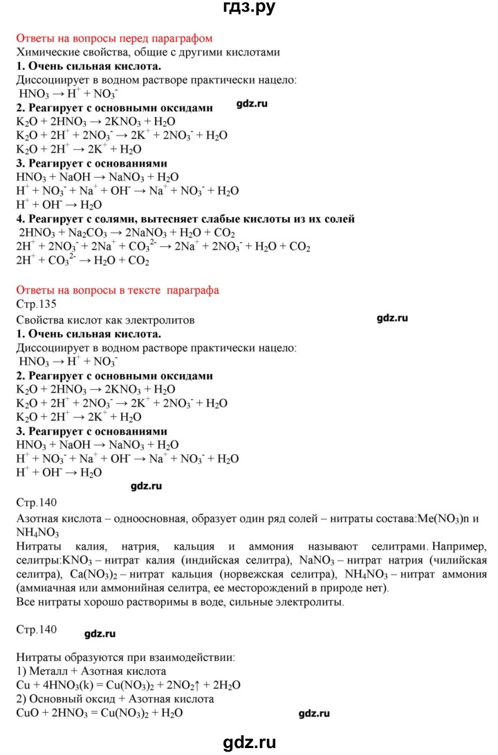 ГДЗ по химии 9 класс Кузнецова   вопрос внутри параграфа - §25, Решебник № 2