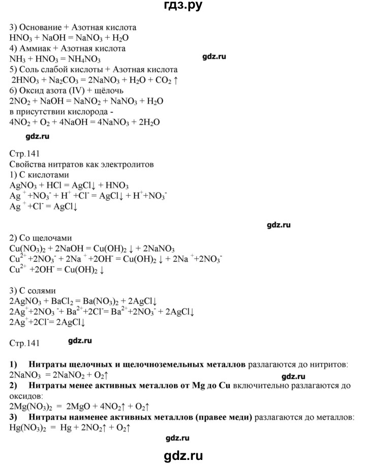 ГДЗ по химии 9 класс Кузнецова   вопрос внутри параграфа - §25, Решебник № 2
