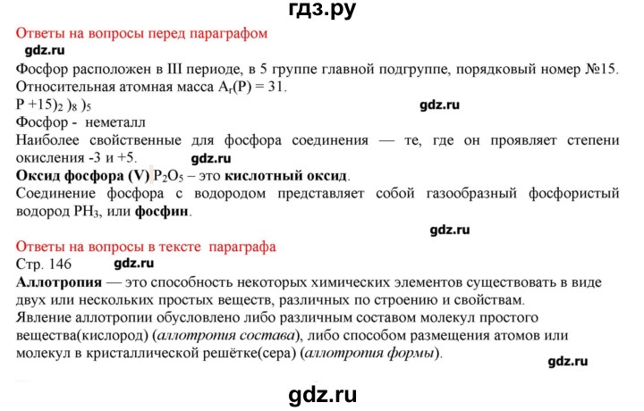 ГДЗ по химии 9 класс Кузнецова   вопрос внутри параграфа - §26, Решебник № 2