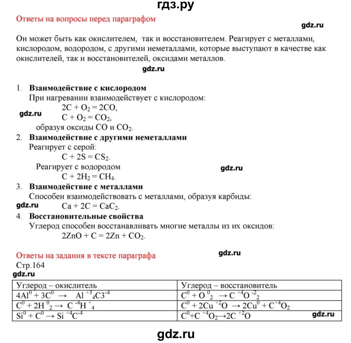 ГДЗ по химии 9 класс Кузнецова   вопрос внутри параграфа - §30, Решебник № 2