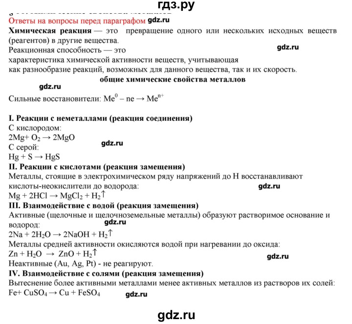 ГДЗ по химии 9 класс Кузнецова   вопрос внутри параграфа - §35, Решебник № 2