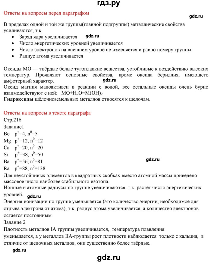 ГДЗ по химии 9 класс Кузнецова   вопрос внутри параграфа - §38, Решебник № 2