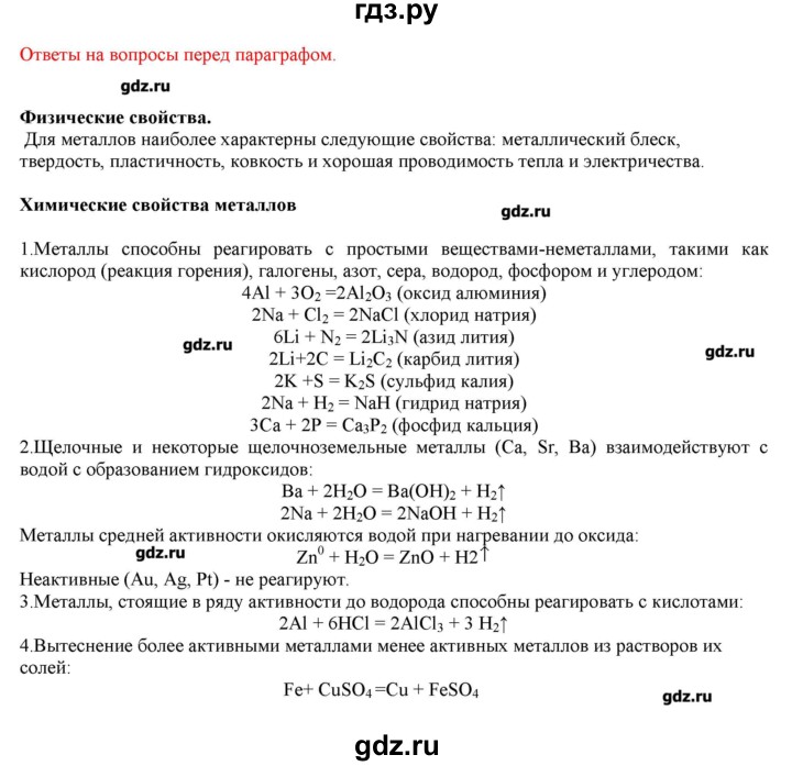 ГДЗ по химии 9 класс Кузнецова   вопрос внутри параграфа - §57, Решебник № 2