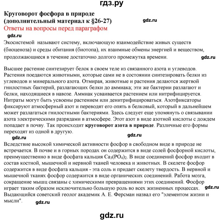 ГДЗ по химии 9 класс Кузнецова   дополнительный материал - стр. 154, Решебник № 2