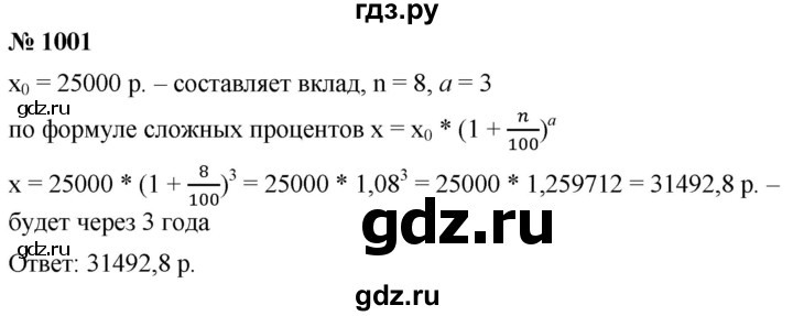 ГДЗ по алгебре 9 класс  Мерзляк   упражнение - 1001, Решебник к учебнику 2021