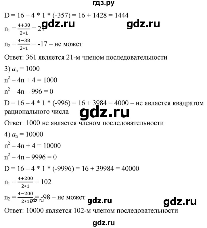 ГДЗ по алгебре 9 класс  Мерзляк   упражнение - 1017, Решебник к учебнику 2021