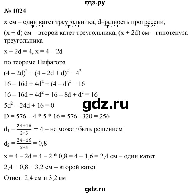 ГДЗ по алгебре 9 класс  Мерзляк   упражнение - 1024, Решебник к учебнику 2021