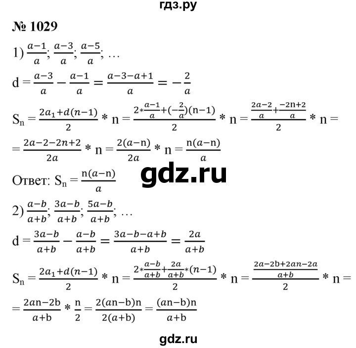 ГДЗ по алгебре 9 класс  Мерзляк   упражнение - 1029, Решебник к учебнику 2021