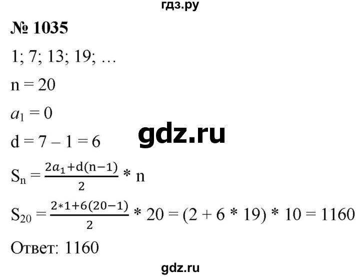ГДЗ по алгебре 9 класс  Мерзляк   упражнение - 1035, Решебник к учебнику 2021