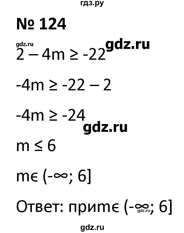 ГДЗ по алгебре 9 класс  Мерзляк   упражнение - 124, Решебник к учебнику 2021