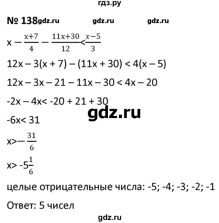 ГДЗ по алгебре 9 класс  Мерзляк   упражнение - 138, Решебник к учебнику 2021