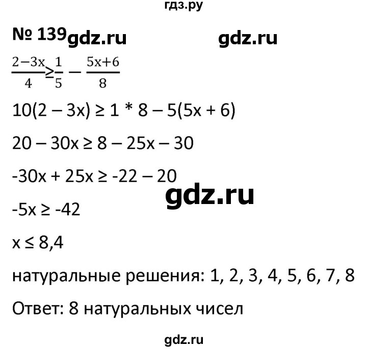ГДЗ по алгебре 9 класс  Мерзляк   упражнение - 139, Решебник к учебнику 2021