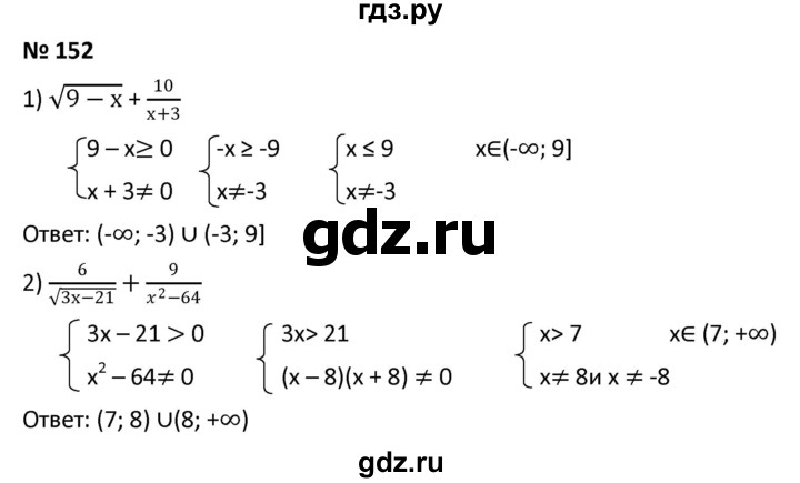 ГДЗ по алгебре 9 класс  Мерзляк   упражнение - 152, Решебник к учебнику 2021