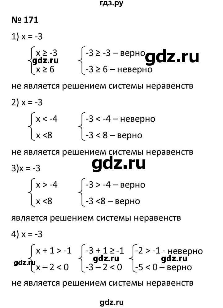 ГДЗ по алгебре 9 класс  Мерзляк   упражнение - 171, Решебник к учебнику 2021