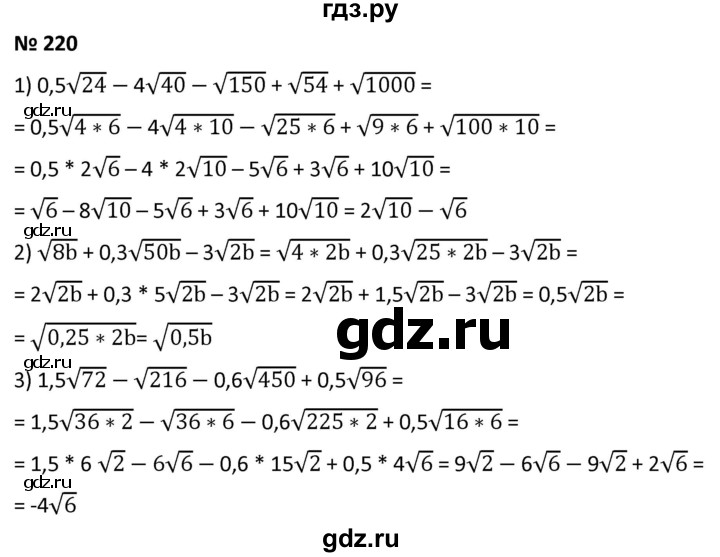 ГДЗ по алгебре 9 класс  Мерзляк   упражнение - 220, Решебник к учебнику 2021