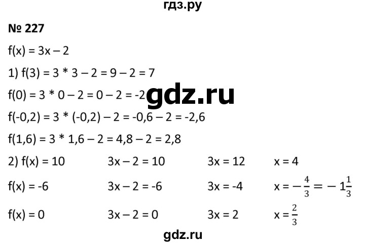 ГДЗ по алгебре 9 класс  Мерзляк   упражнение - 227, Решебник к учебнику 2021
