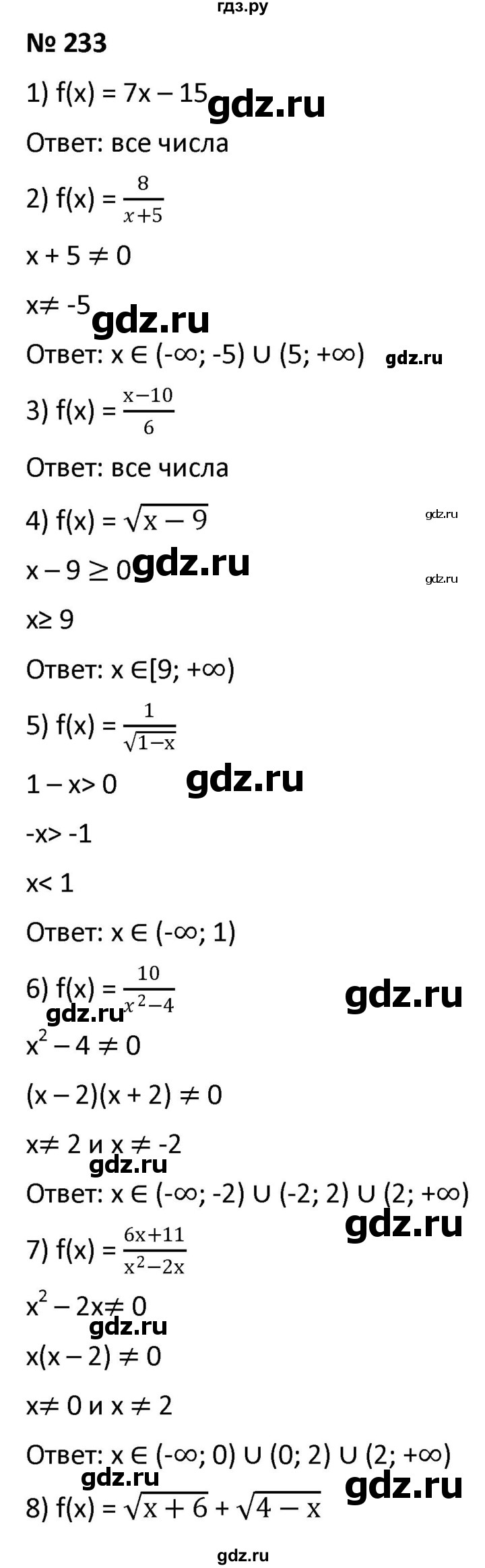ГДЗ по алгебре 9 класс  Мерзляк   упражнение - 233, Решебник к учебнику 2021