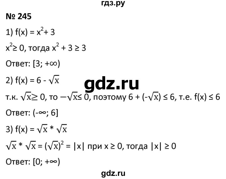 ГДЗ по алгебре 9 класс  Мерзляк   упражнение - 245, Решебник к учебнику 2021