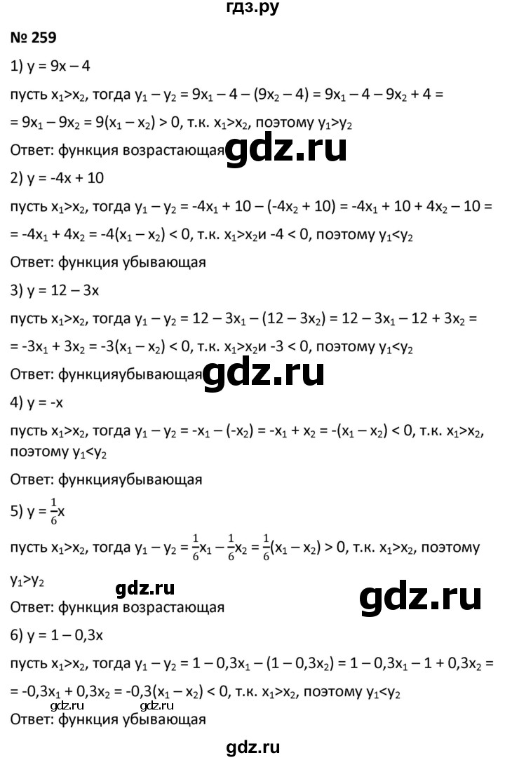 ГДЗ по алгебре 9 класс  Мерзляк   упражнение - 259, Решебник к учебнику 2021