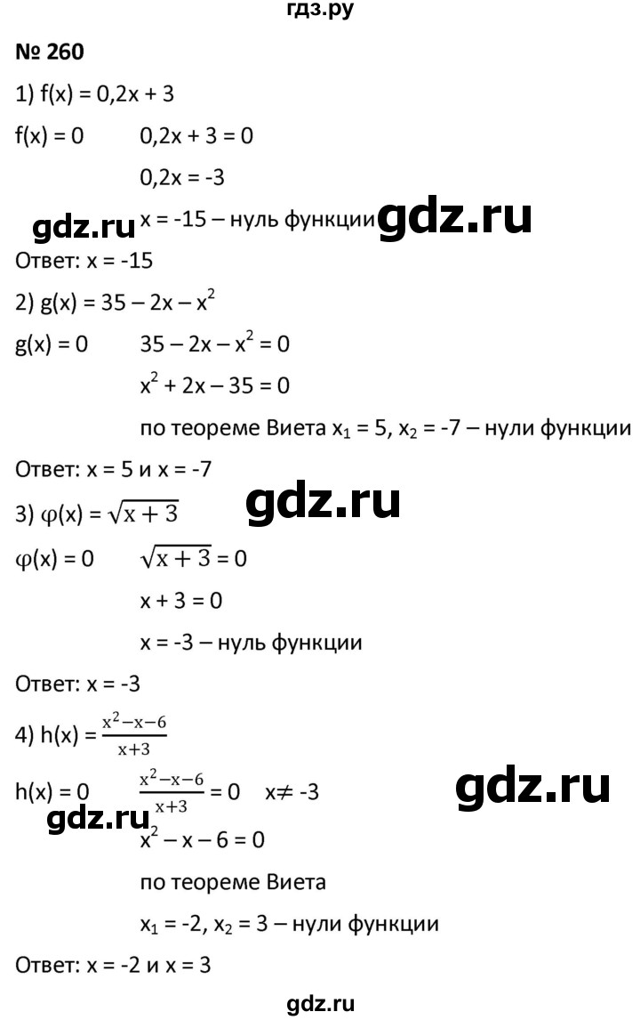 ГДЗ по алгебре 9 класс  Мерзляк   упражнение - 260, Решебник к учебнику 2021