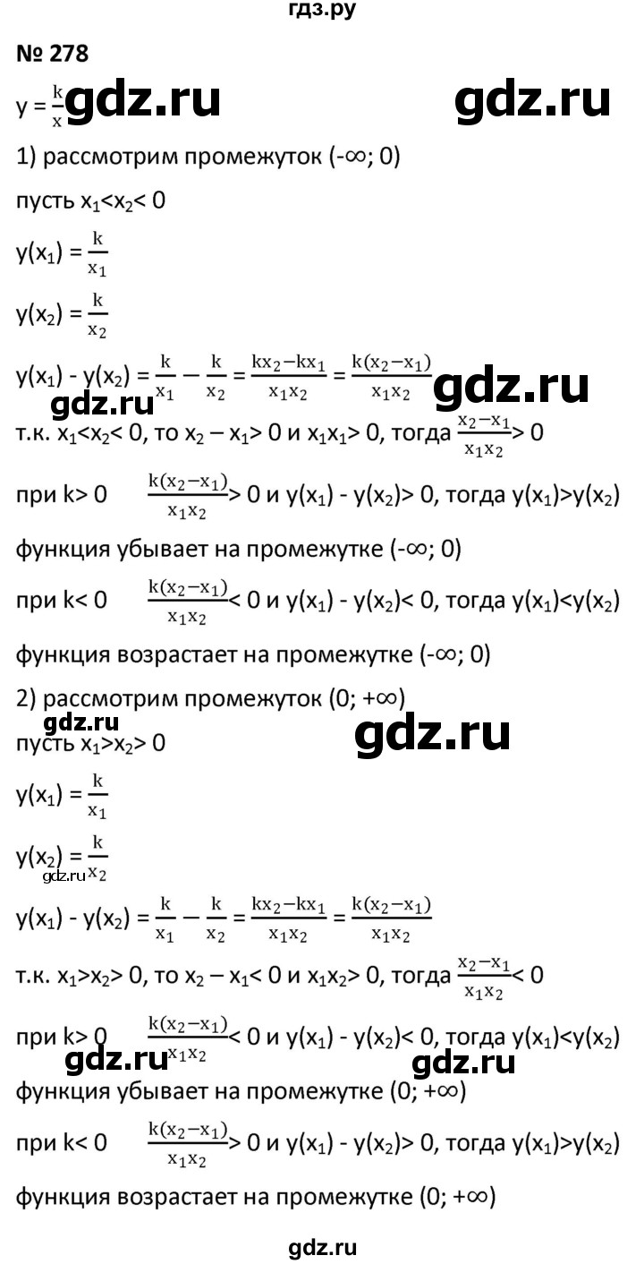 ГДЗ по алгебре 9 класс  Мерзляк   упражнение - 278, Решебник к учебнику 2021