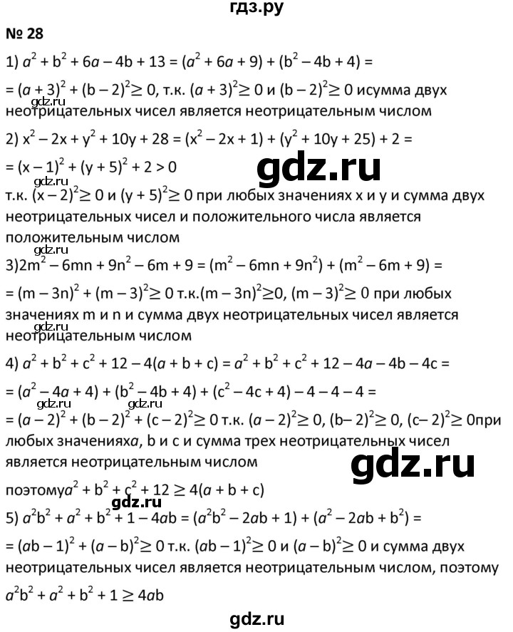 ГДЗ по алгебре 9 класс  Мерзляк   упражнение - 28, Решебник к учебнику 2021