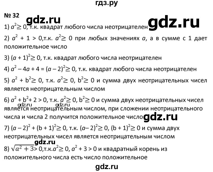 ГДЗ по алгебре 9 класс  Мерзляк   упражнение - 32, Решебник к учебнику 2021