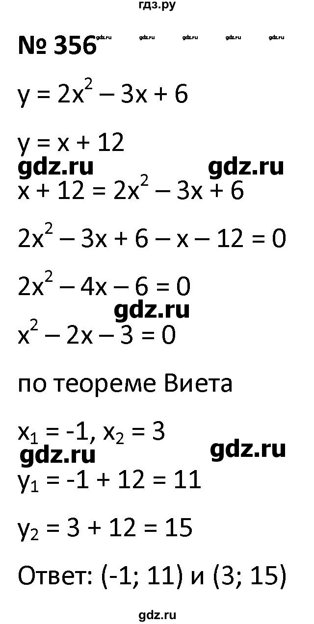 ГДЗ по алгебре 9 класс  Мерзляк   упражнение - 356, Решебник к учебнику 2021
