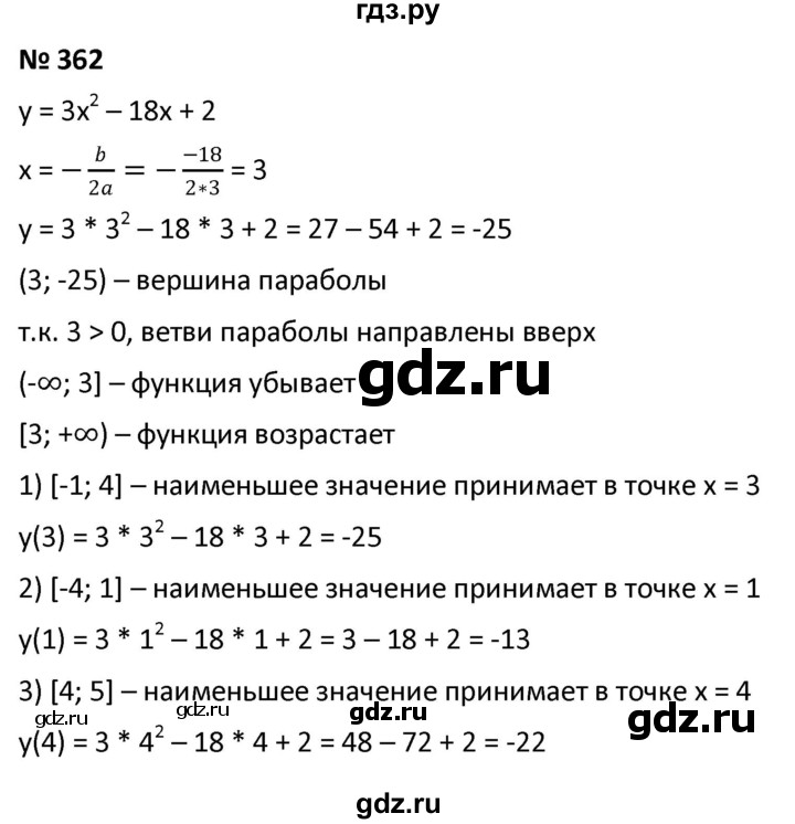 ГДЗ по алгебре 9 класс  Мерзляк   упражнение - 362, Решебник к учебнику 2021