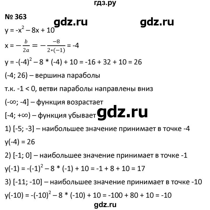 ГДЗ по алгебре 9 класс  Мерзляк   упражнение - 363, Решебник к учебнику 2021