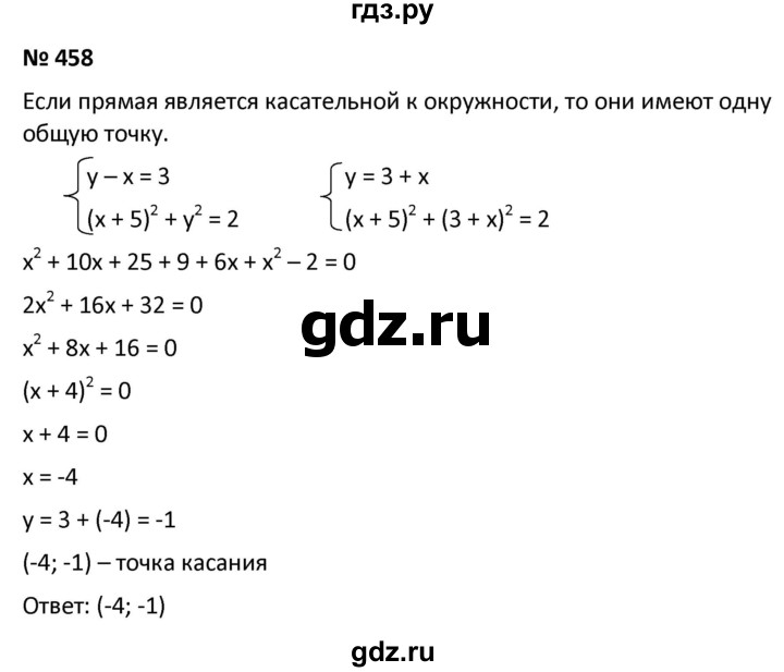 ГДЗ по алгебре 9 класс  Мерзляк   упражнение - 458, Решебник к учебнику 2021