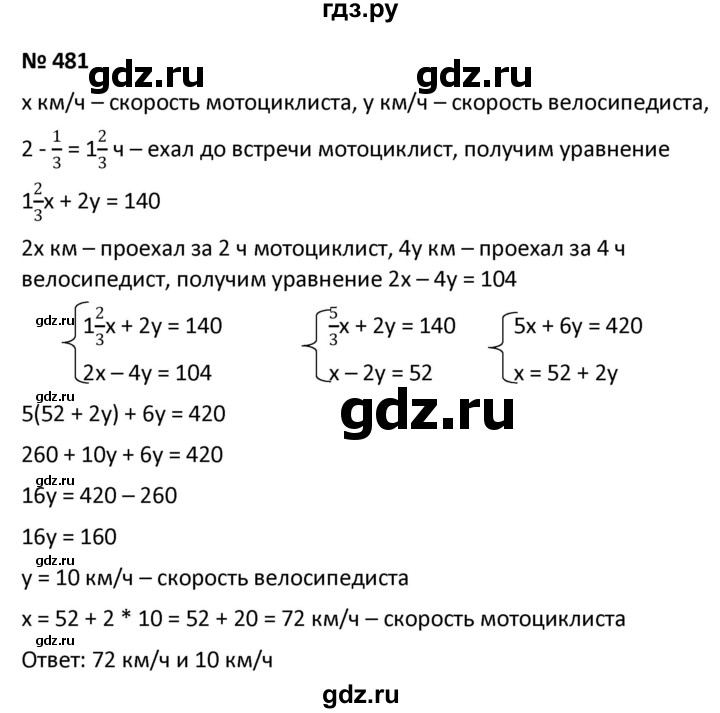 ГДЗ по алгебре 9 класс  Мерзляк   упражнение - 481, Решебник к учебнику 2021