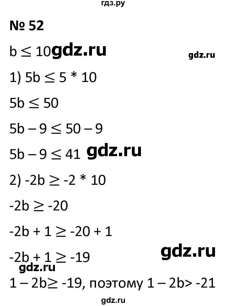 ГДЗ по алгебре 9 класс  Мерзляк   упражнение - 52, Решебник к учебнику 2021