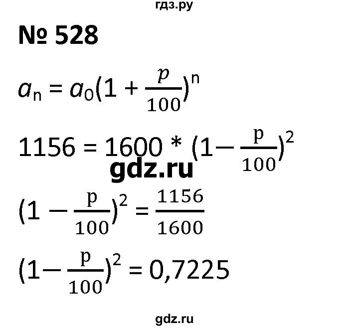 ГДЗ по алгебре 9 класс  Мерзляк   упражнение - 528, Решебник к учебнику 2021