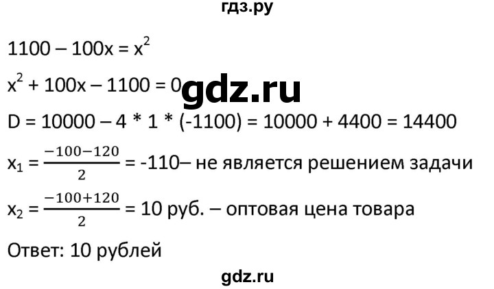 ГДЗ по алгебре 9 класс  Мерзляк   упражнение - 537, Решебник к учебнику 2021