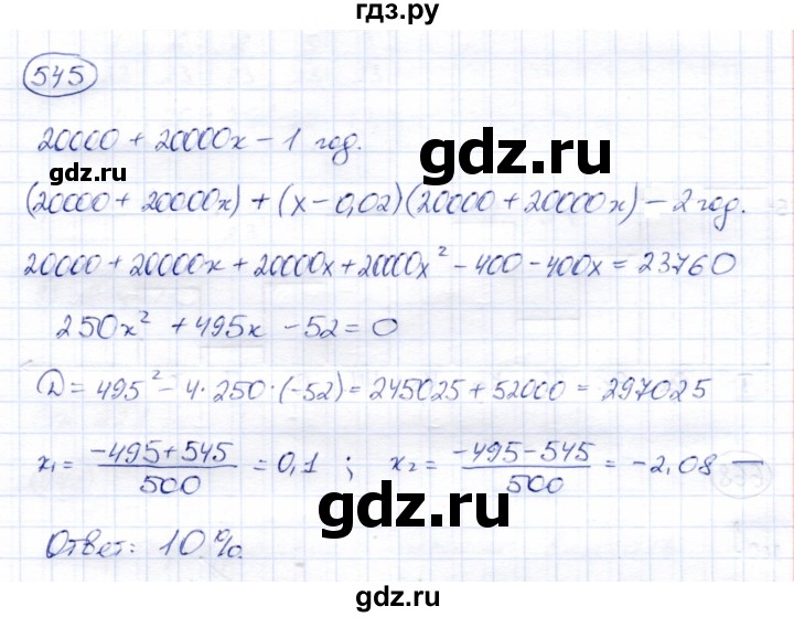 ГДЗ по алгебре 9 класс  Мерзляк   упражнение - 545, Решебник к учебнику 2021
